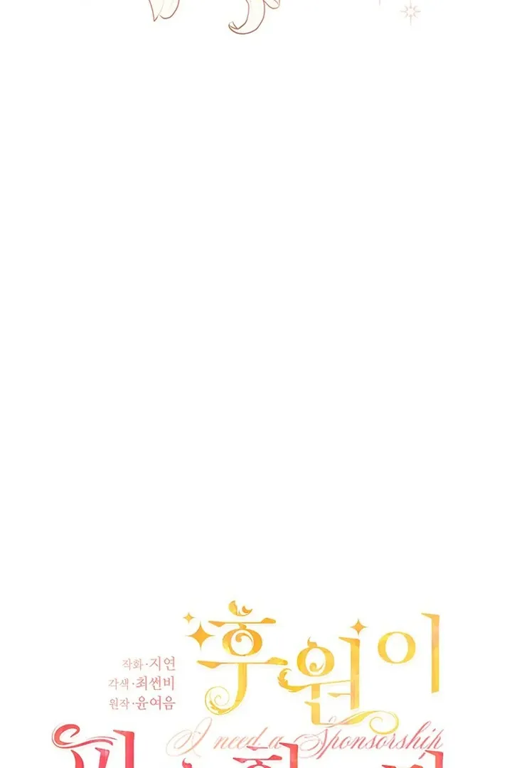 Read I Need a Sponsor chapter 14 image 31 on Lezhin
