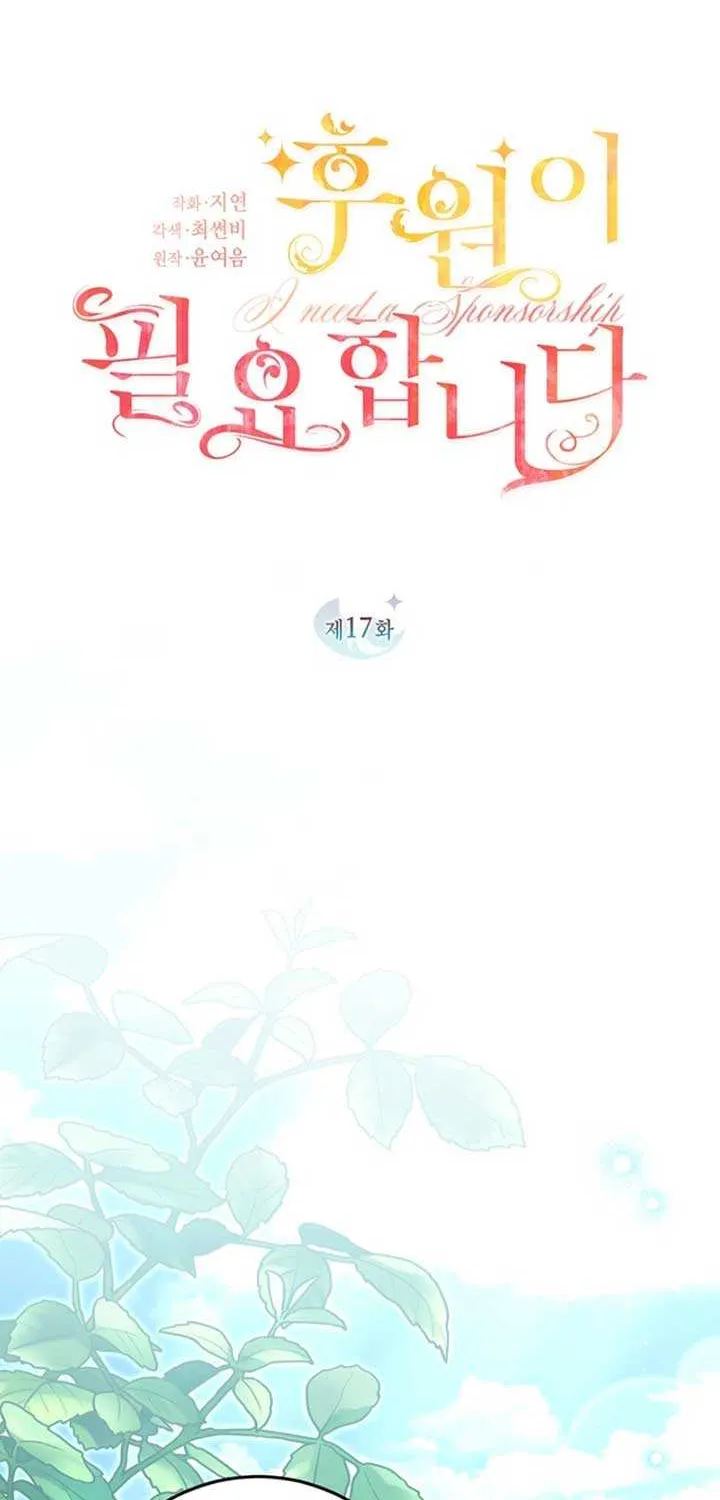 Read I Need a Sponsor chapter 17 image 2 on Lezhin