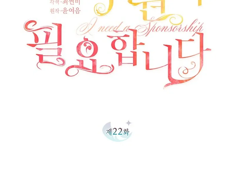 Read I Need a Sponsor chapter 22 image 9 on Lezhin