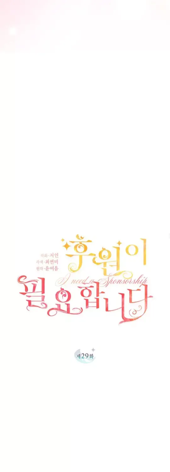 Read I Need a Sponsor chapter 29 image 12 on Lezhin