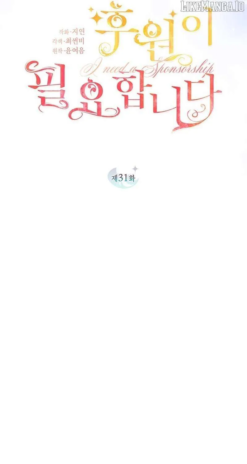 Read I Need a Sponsor chapter 31 image 22 on Lezhin