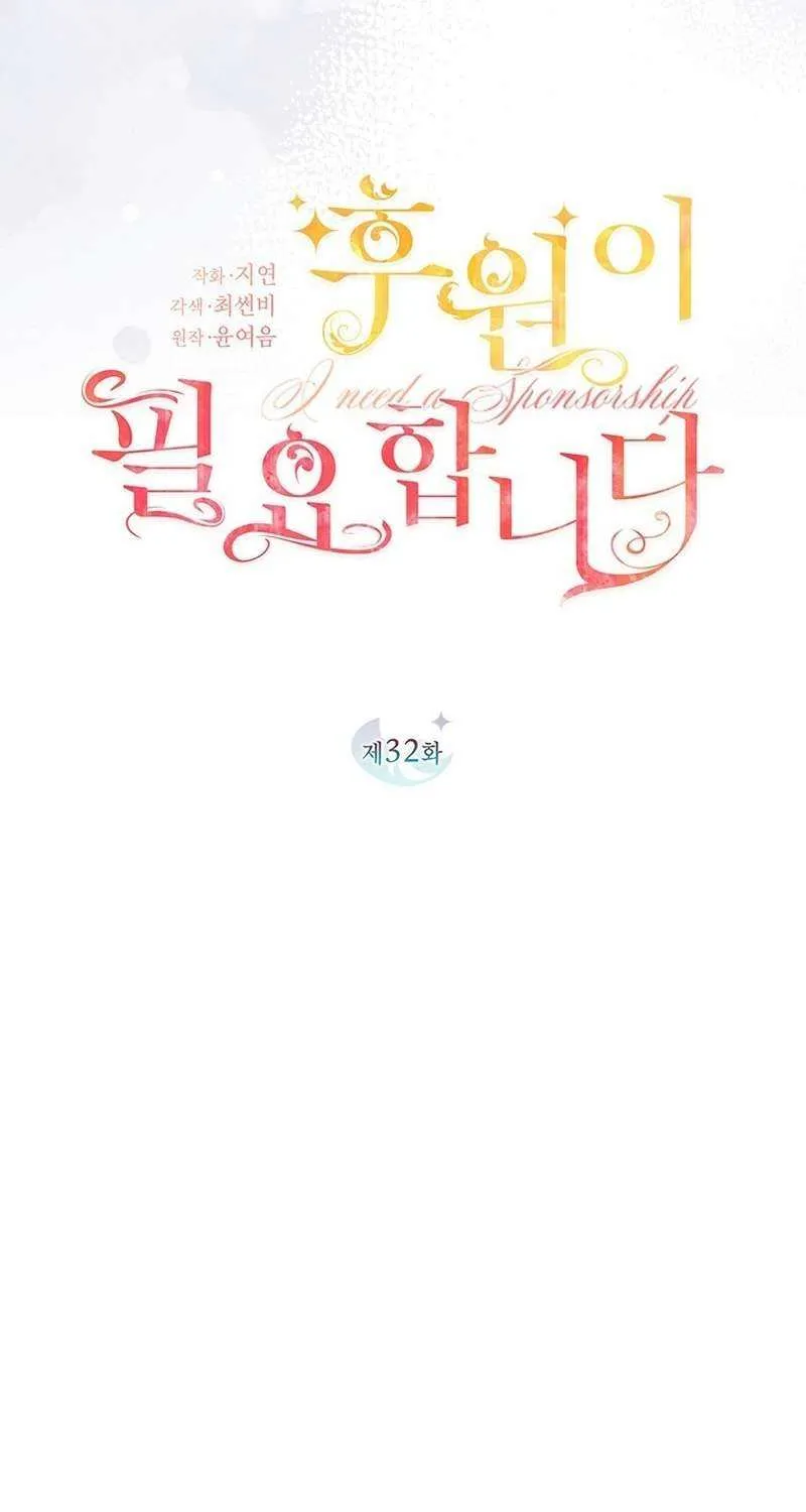 Read I Need a Sponsor chapter 32 image 13 on Lezhin