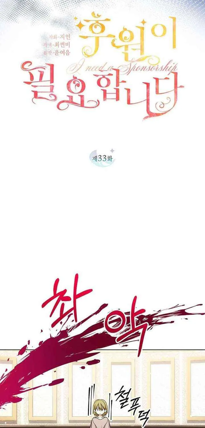 Read I Need a Sponsor chapter 33 image 15 on Lezhin