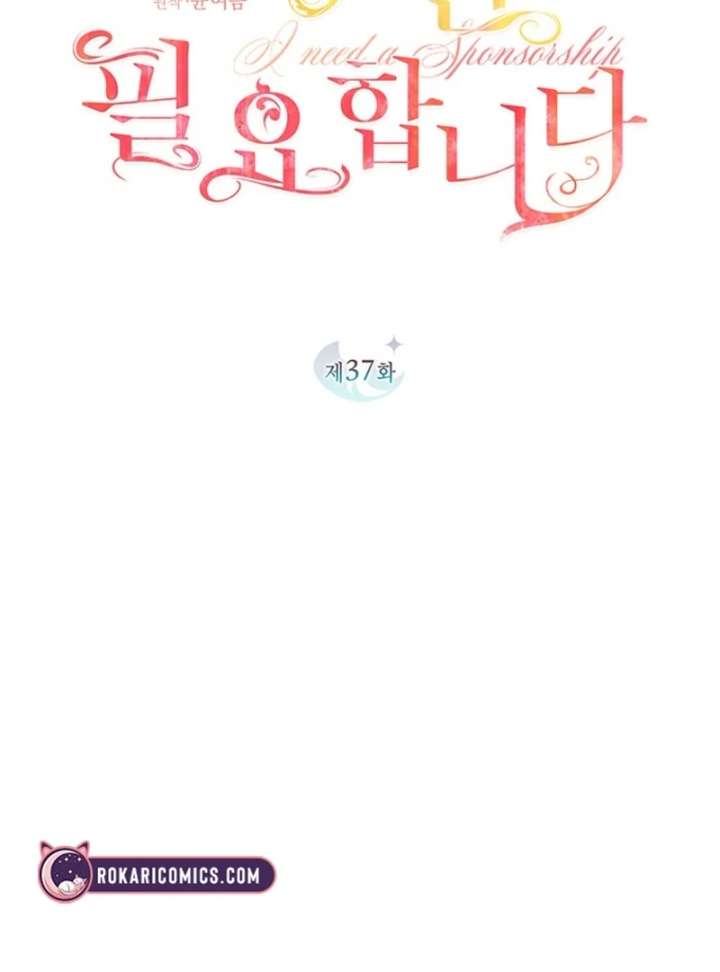 Read I Need a Sponsor chapter 37 image 31 on Lezhin