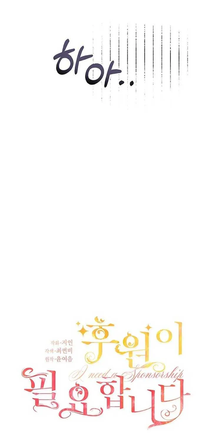 Read I Need a Sponsor chapter 4 image 11 on Lezhin