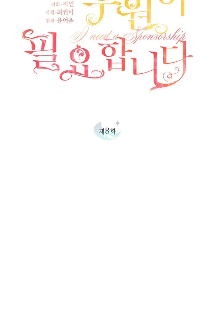 Read I Need a Sponsor chapter 8 image 9 on Lezhin
