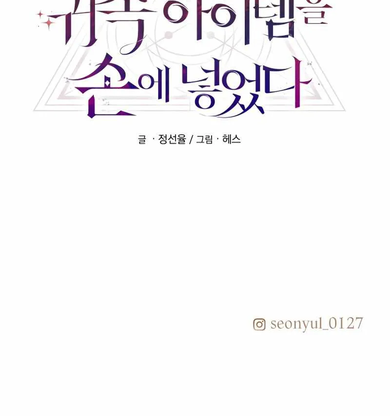 Read I Obtained a Mythic Item chapter 0 image 117 on Lezhin