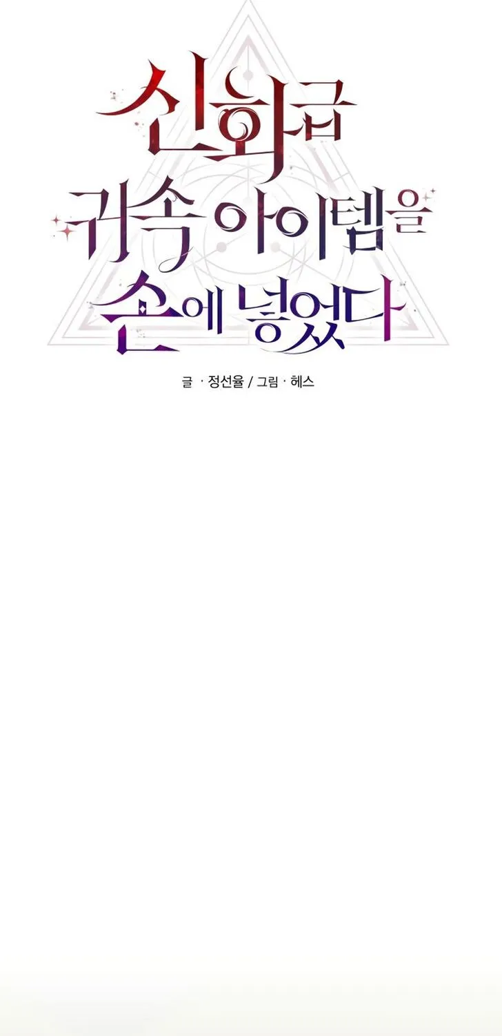 Read I Obtained a Mythic Item chapter 1.2 image 22 on Lezhin