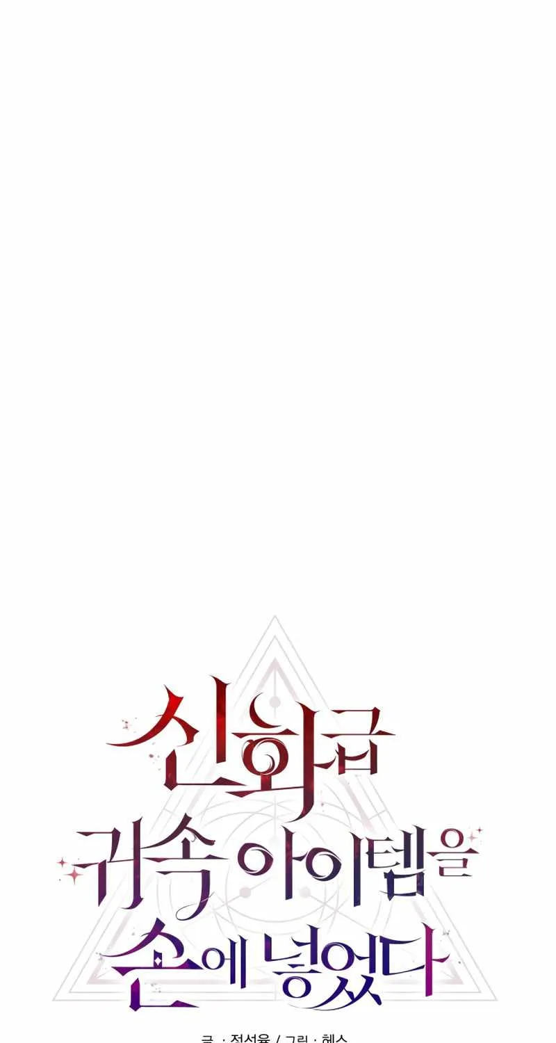 Read I Obtained a Mythic Item chapter 1 image 23 on Lezhin