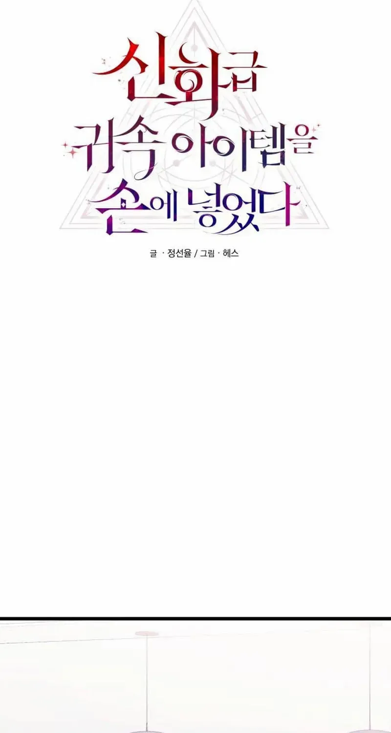 Read I Obtained a Mythic Item chapter 100 image 4 on Lezhin