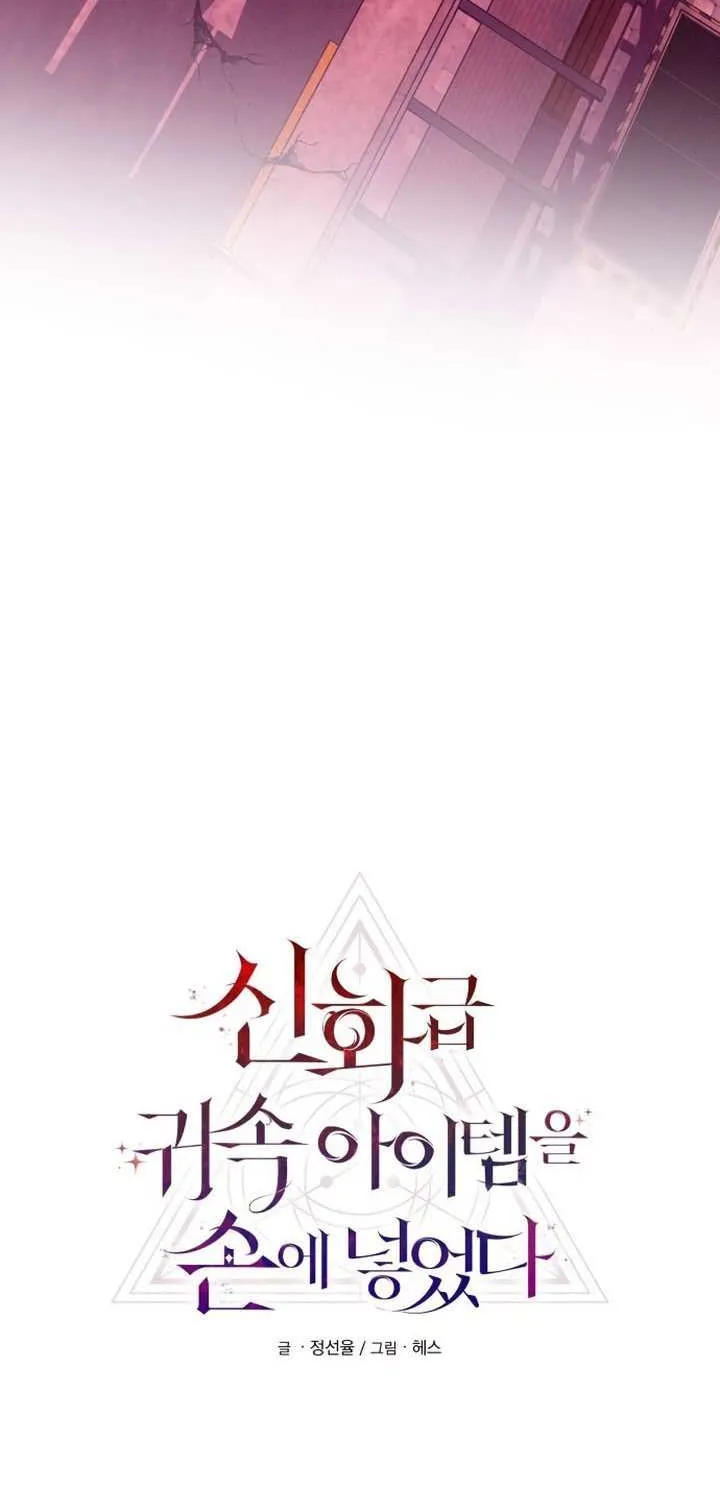 Read I Obtained a Mythic Item chapter 109 image 2 on Lezhin