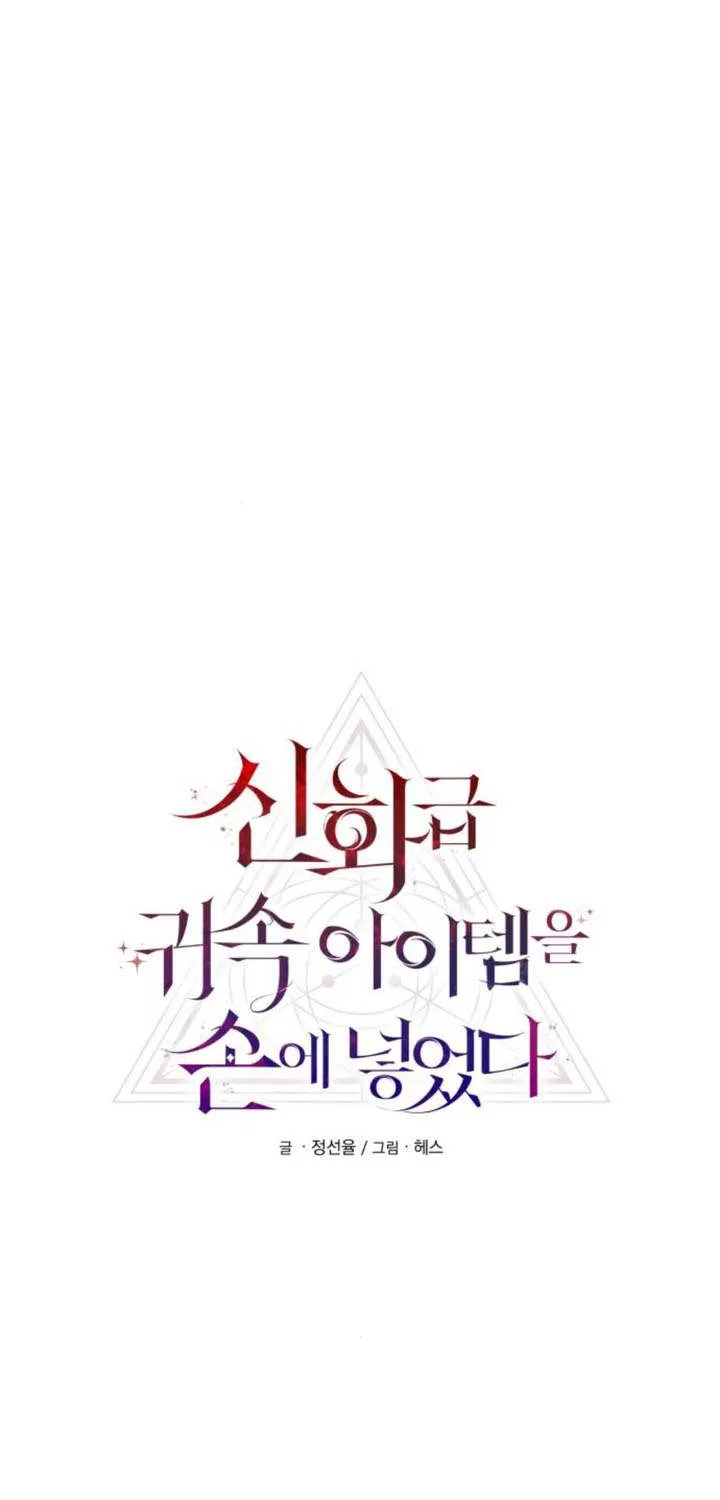 Read I Obtained a Mythic Item chapter 121 image 17 on Lezhin