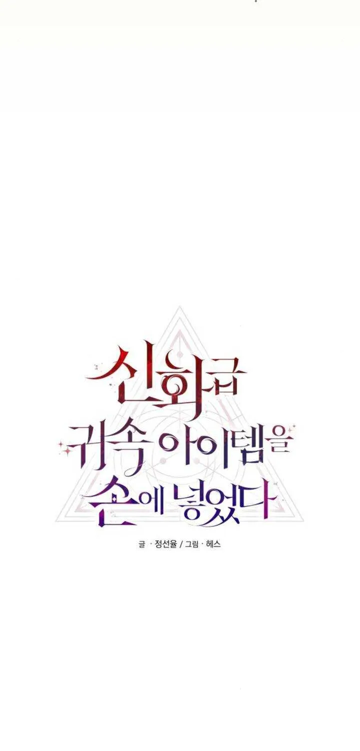Read I Obtained a Mythic Item chapter 123 image 12 on Lezhin