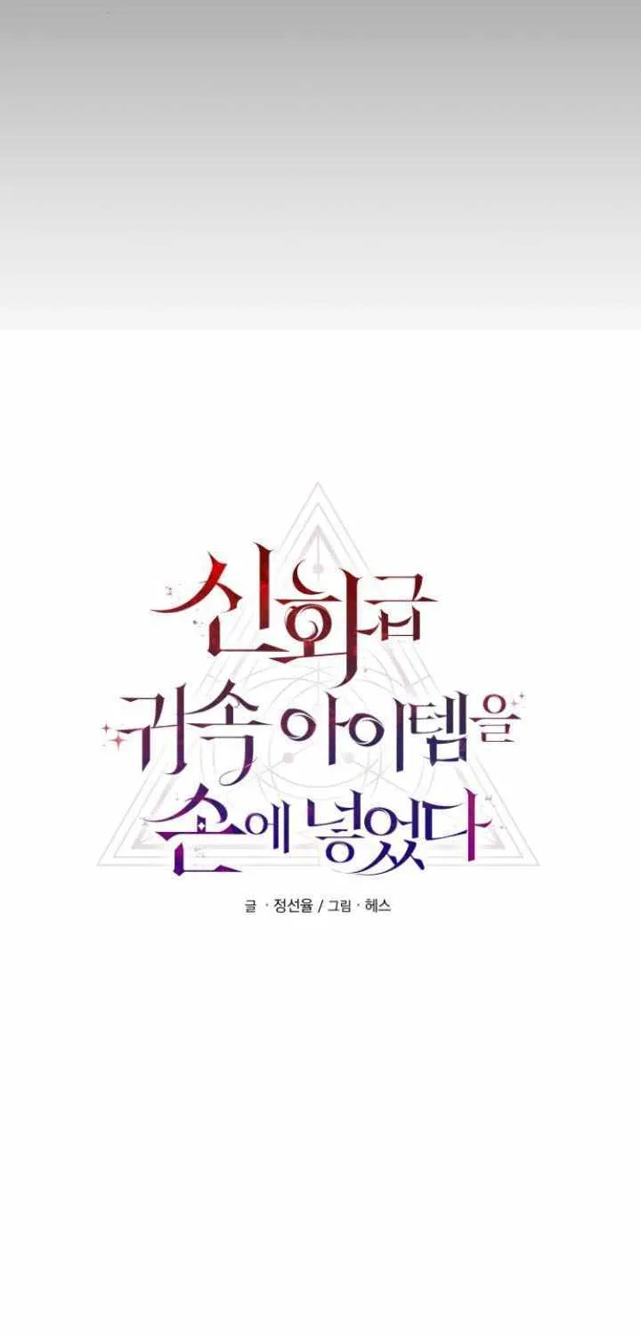Read I Obtained a Mythic Item chapter 126 image 31 on Lezhin