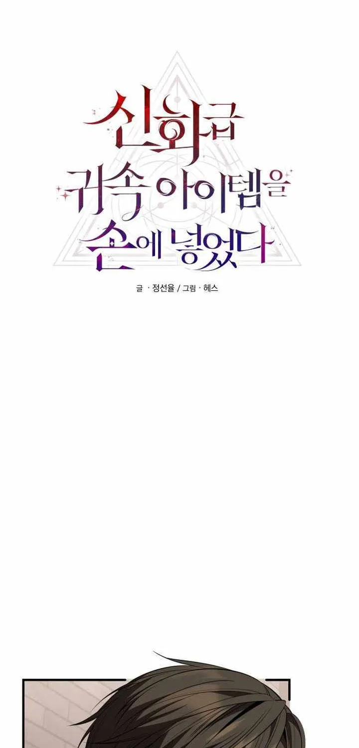Read I Obtained a Mythic Item chapter 127 image 12 on Lezhin
