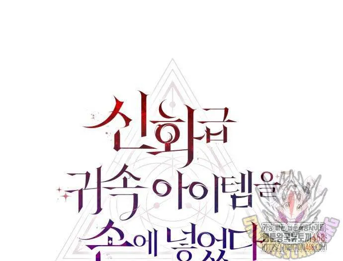 Read I Obtained a Mythic Item chapter 130 image 15 on Lezhin