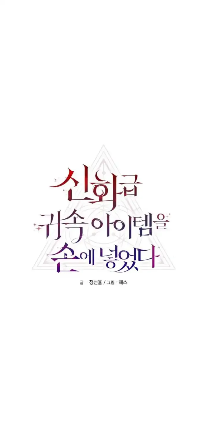 Read I Obtained a Mythic Item chapter 133 image 22 on Lezhin