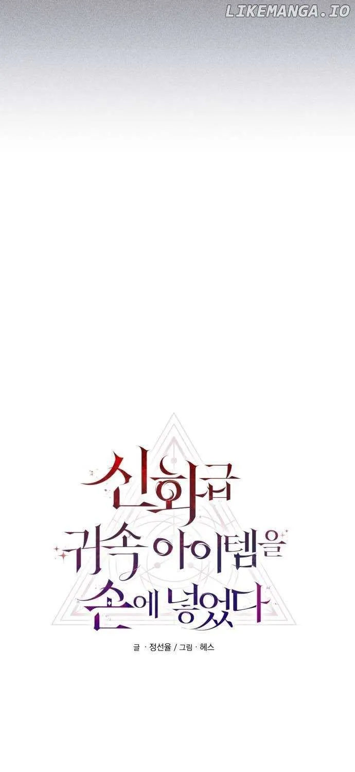 Read I Obtained a Mythic Item chapter 136 image 9 on Lezhin