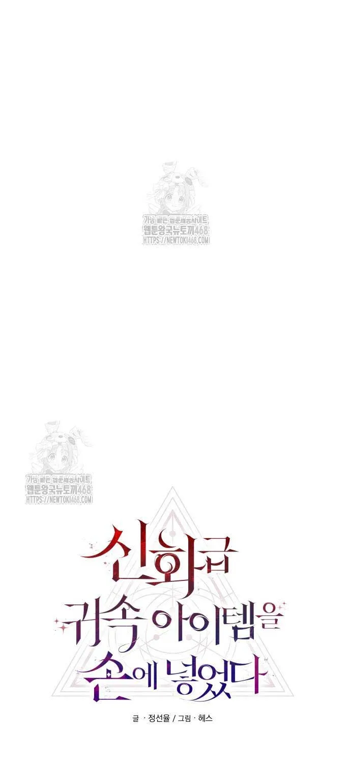 Read I Obtained a Mythic Item chapter 143 image 21 on Lezhin