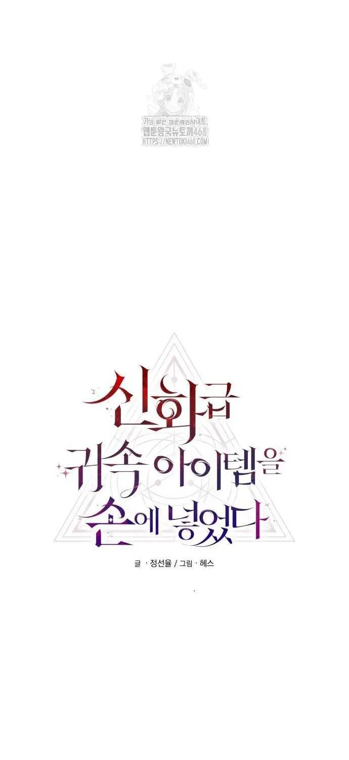 Read I Obtained a Mythic Item chapter 144 image 4 on Lezhin