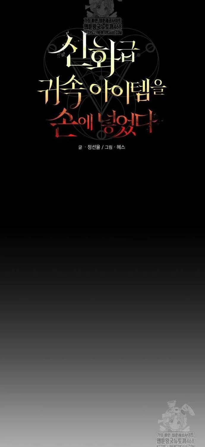 Read I Obtained a Mythic Item chapter 146 image 16 on Lezhin