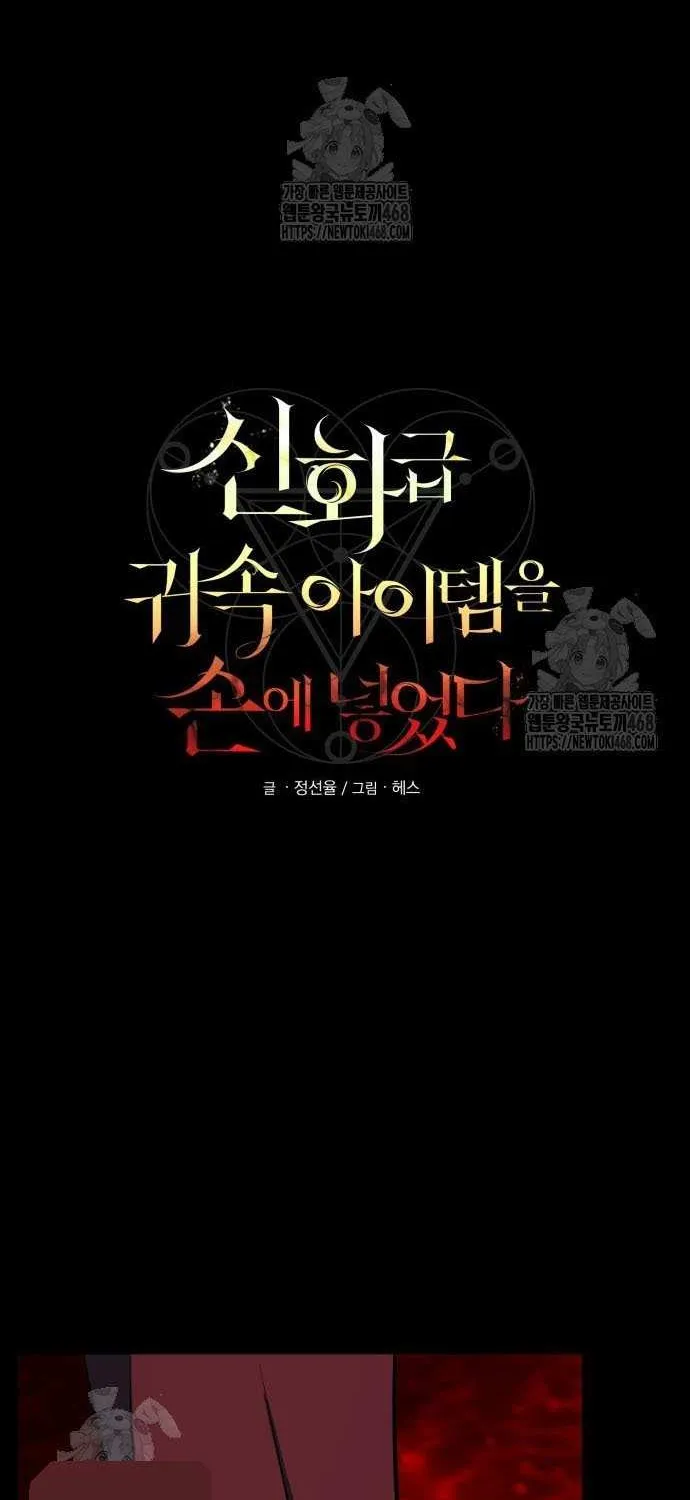 Read I Obtained a Mythic Item chapter 150 image 39 on Lezhin