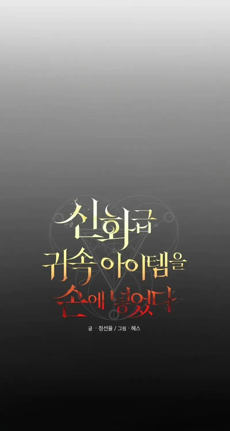 Read I Obtained a Mythic Item chapter 152 image 40 on Lezhin