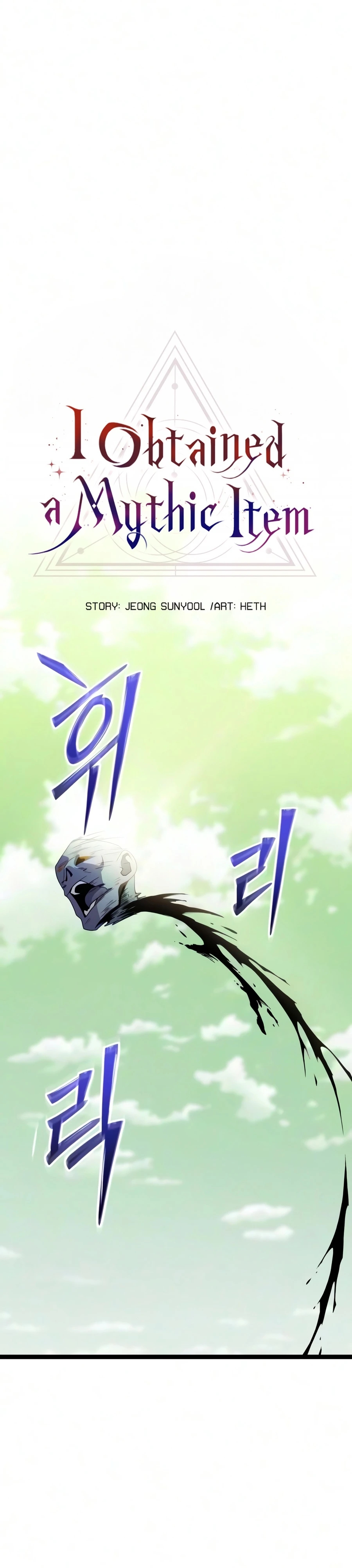 Read I Obtained a Mythic Item chapter 181 image 13 on Lezhin