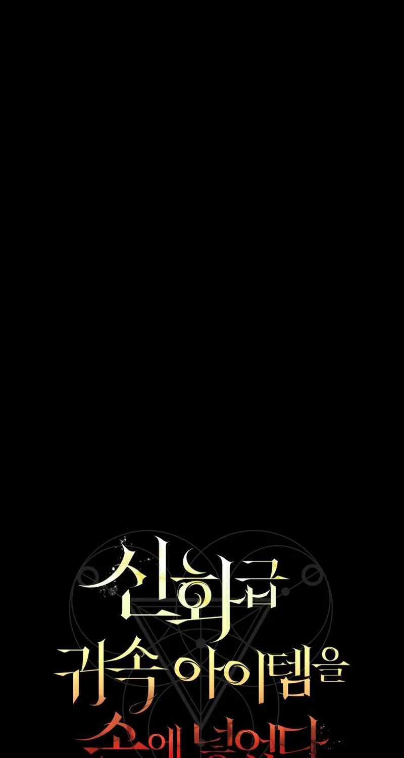 Read I Obtained a Mythic Item chapter 3 image 44 on Lezhin