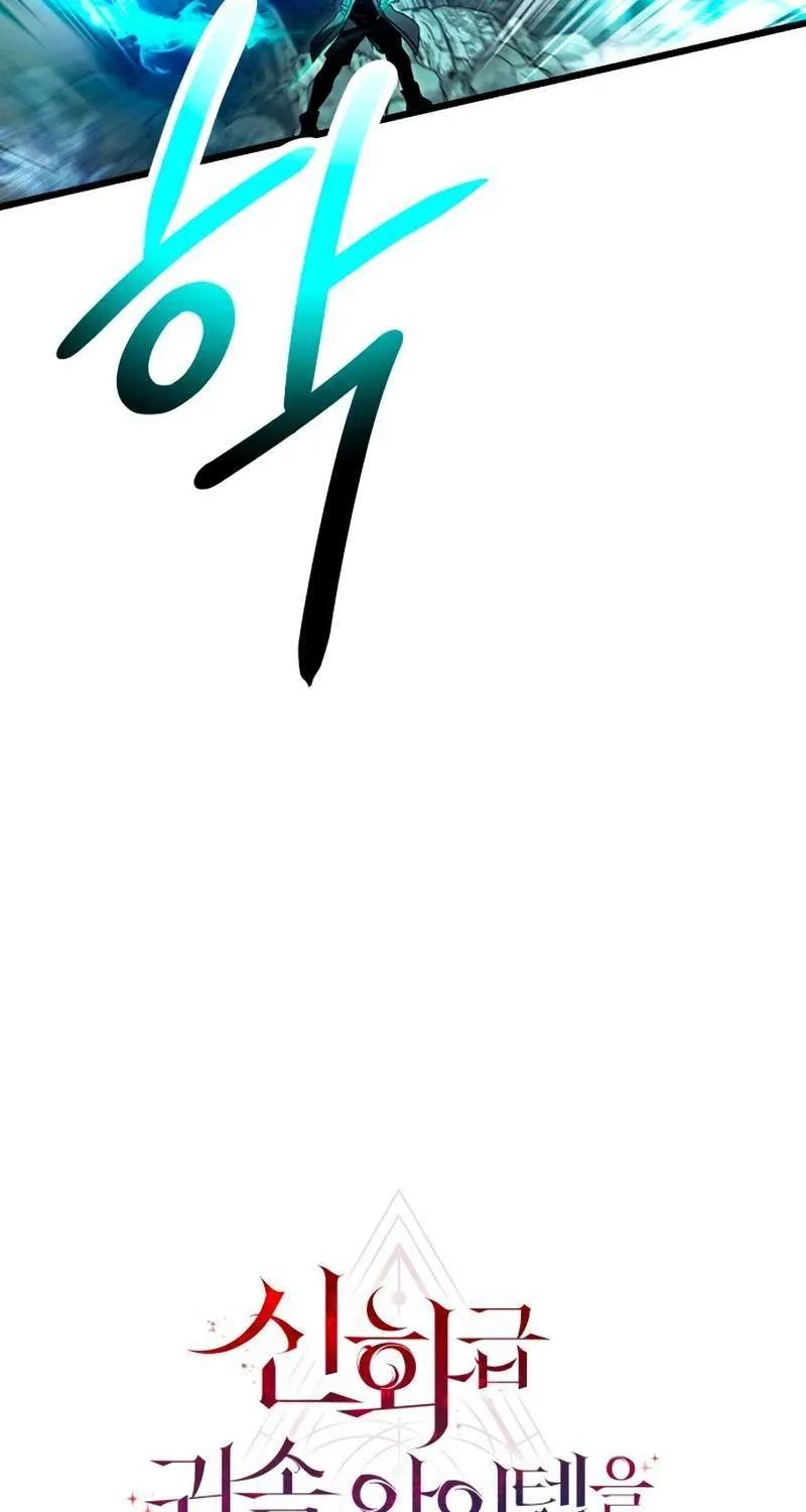 Read I Obtained a Mythic Item chapter 61 image 17 on Lezhin