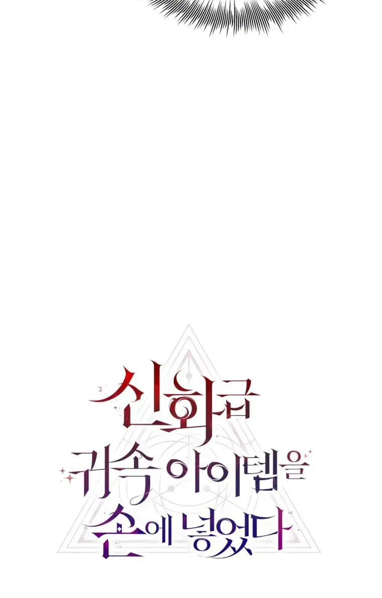 Read I Obtained a Mythic Item chapter 77 image 8 on Lezhin