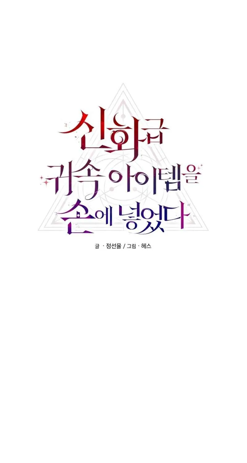 Read I Obtained a Mythic Item chapter 86 image 7 on Lezhin
