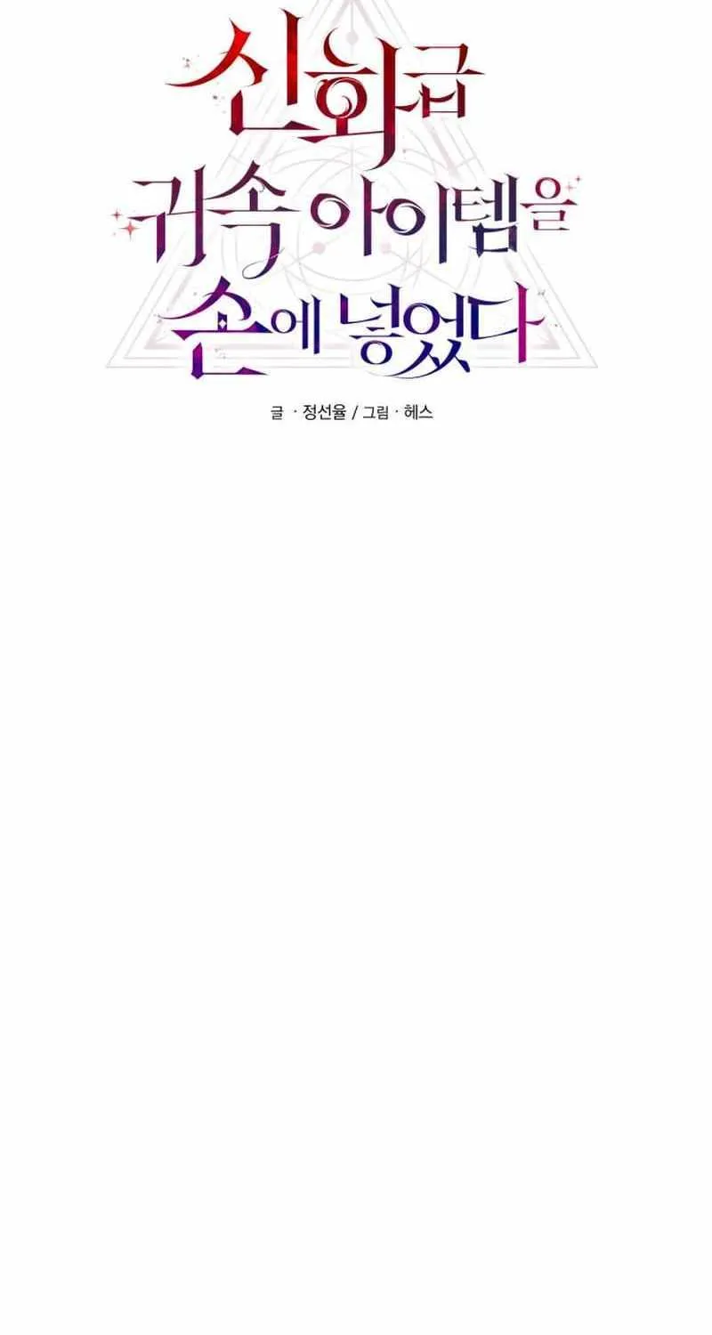 Read I Obtained a Mythic Item chapter 90 image 19 on Lezhin