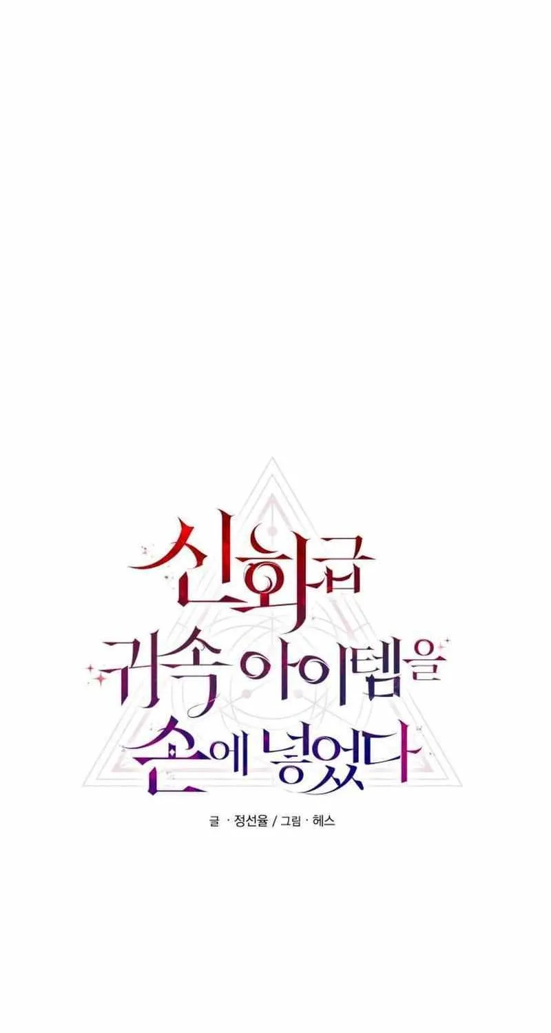 Read I Obtained a Mythic Item chapter 92 image 14 on Lezhin
