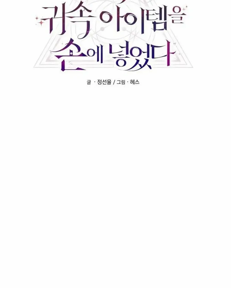 Read I Obtained a Mythic Item chapter 95.1 image 9 on Lezhin