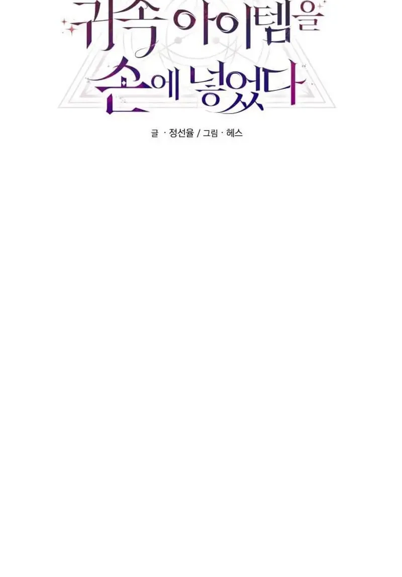 Read I Obtained a Mythic Item chapter 95 image 7 on Lezhin