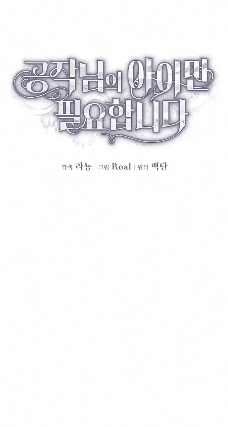 I Only Need the Duke's Child Chapter 0.7 page 26 - 