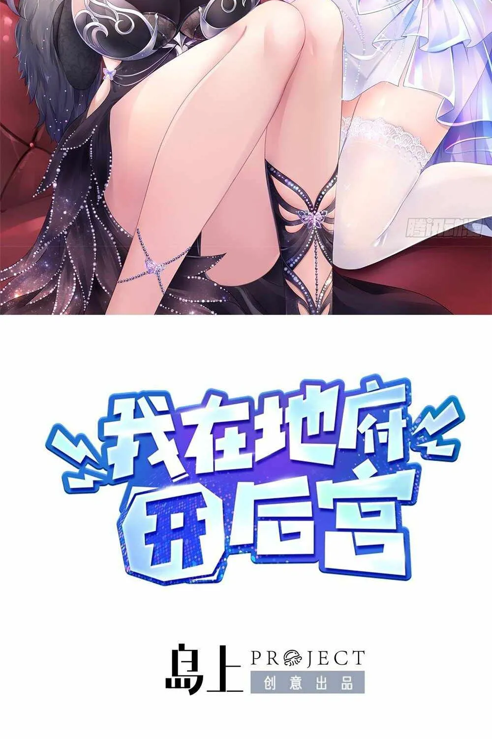 Read I Opened A Harem in Hell chapter 1 image 1 on Lezhin