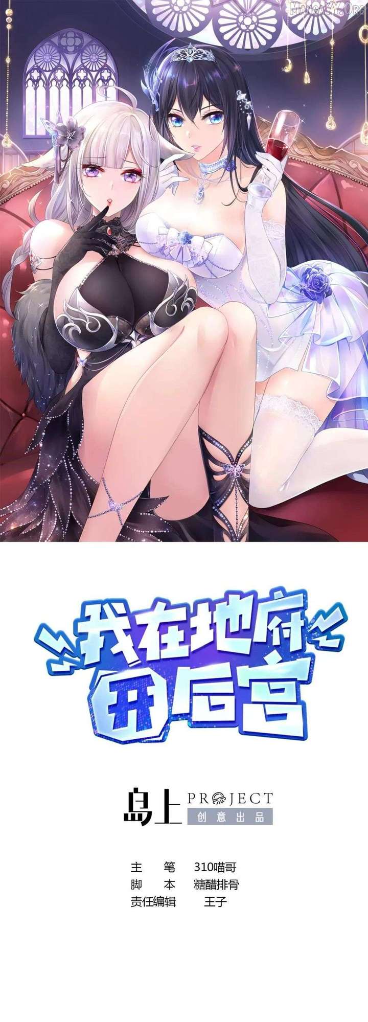 Read I Opened A Harem in Hell chapter 59 image 3 on Lezhin