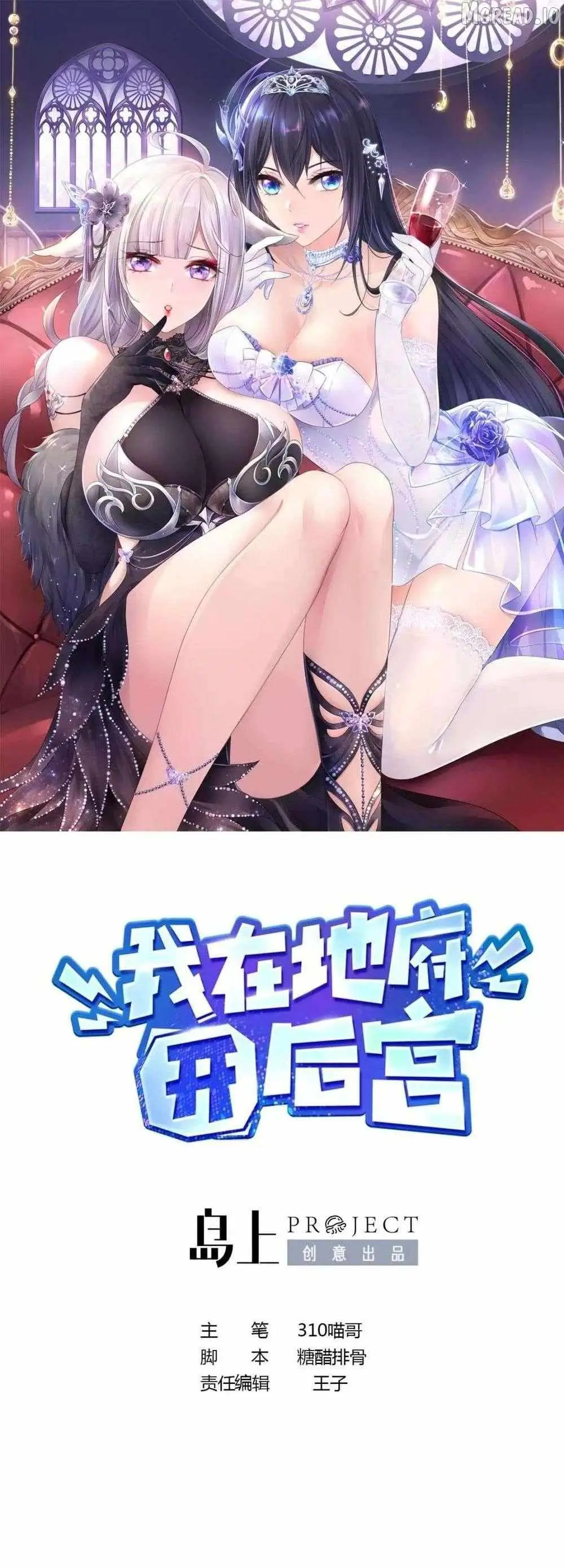 Read I Opened A Harem in Hell chapter 66 image 2 on Lezhin