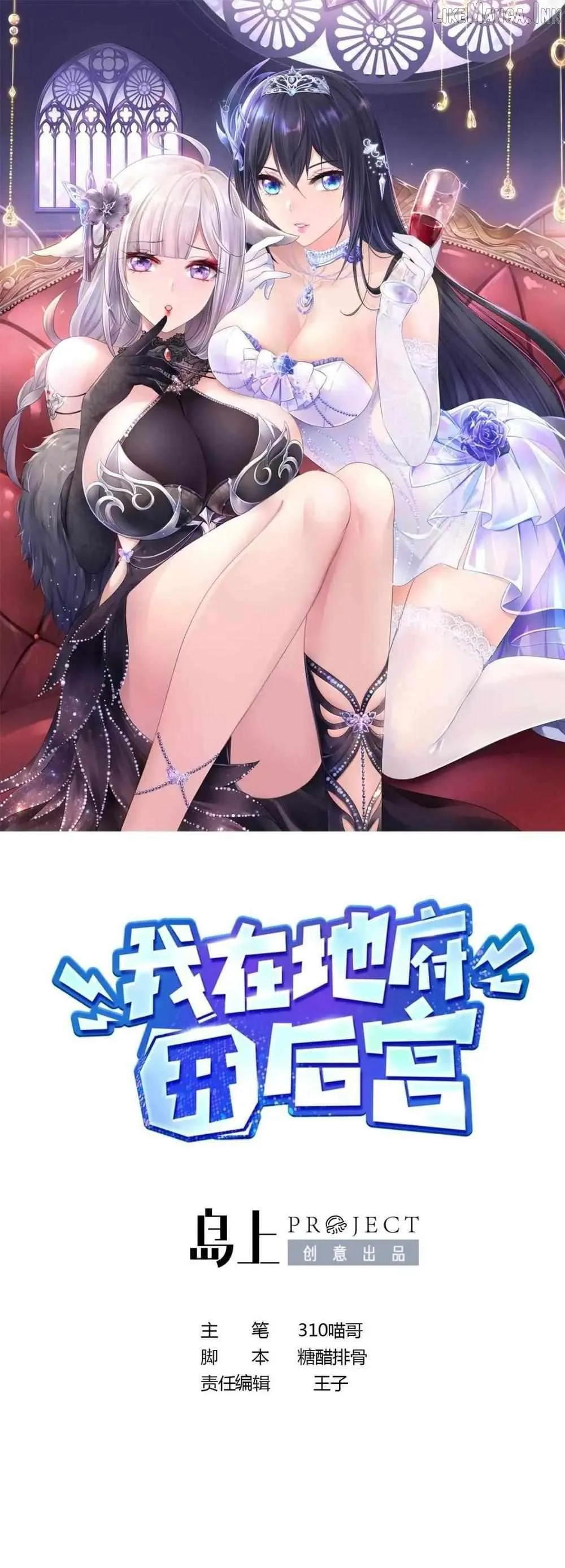 Read I Opened A Harem in Hell chapter 69 image 2 on Lezhin