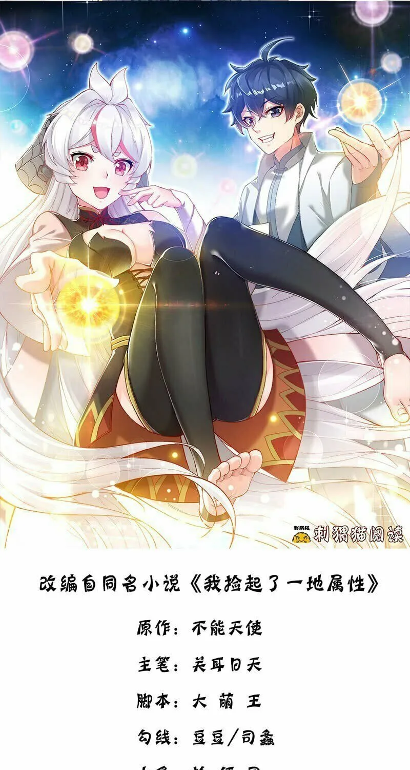 Read I Picked up an Attribute (Colored) chapter 13 image 2 on Lezhin