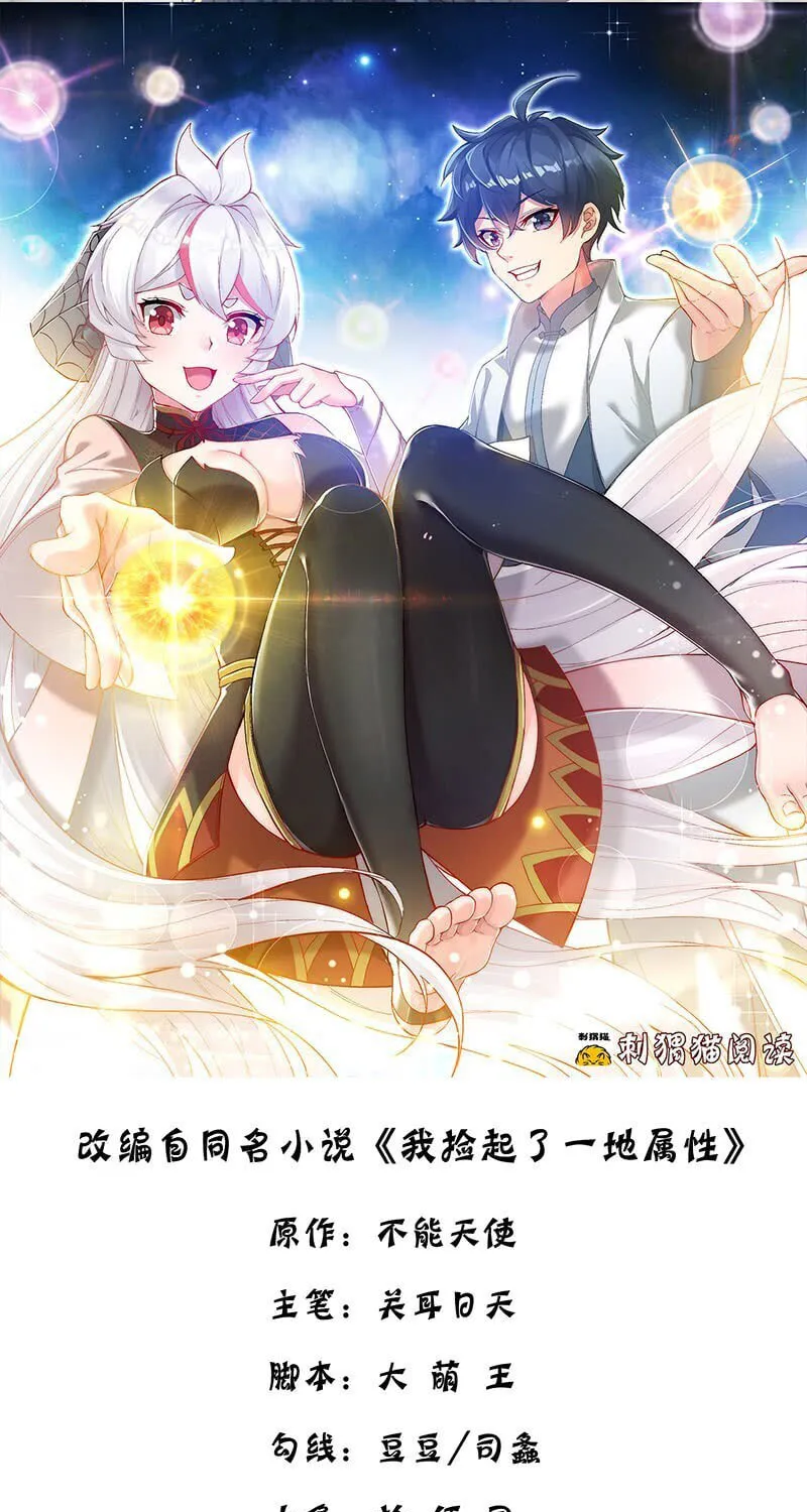 Read I Picked up an Attribute (Colored) chapter 16 image 2 on Lezhin