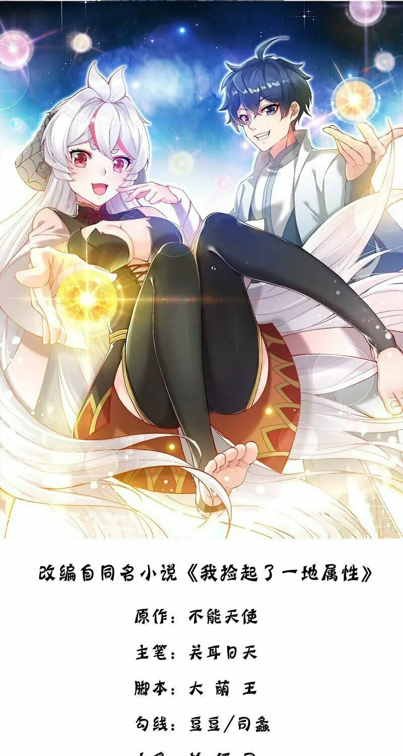 Read I Picked up an Attribute (Colored) chapter 18 image 2 on Lezhin
