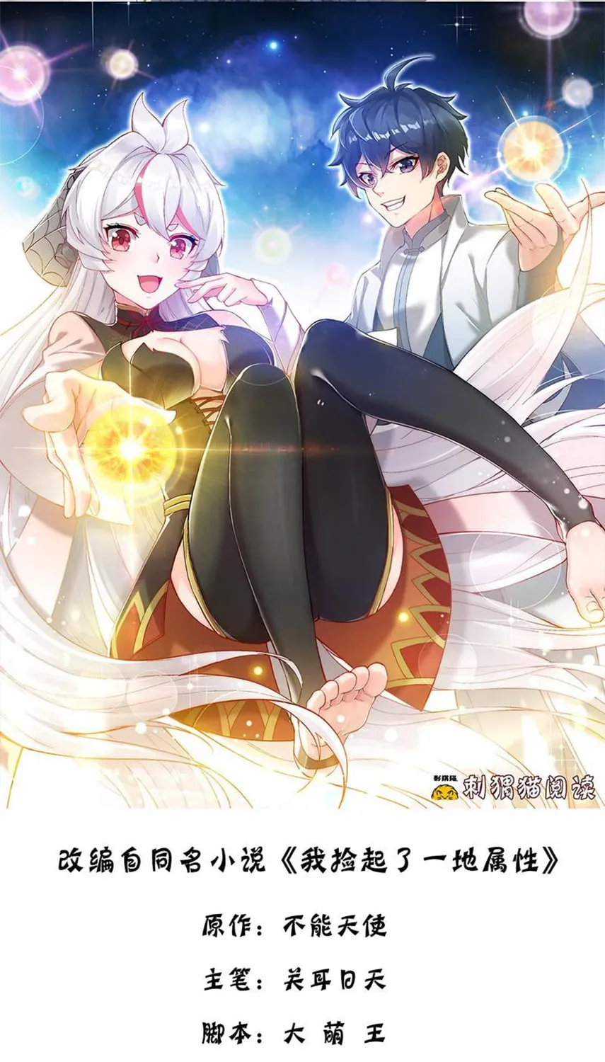 Read I Picked up an Attribute (Colored) chapter 20 image 1 on Lezhin