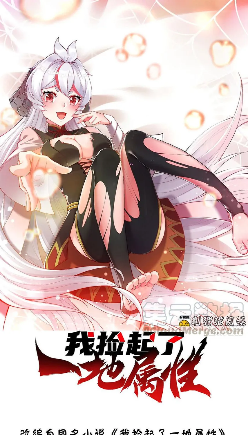 Read I Picked up an Attribute (Colored) chapter 29 image 1 on Lezhin