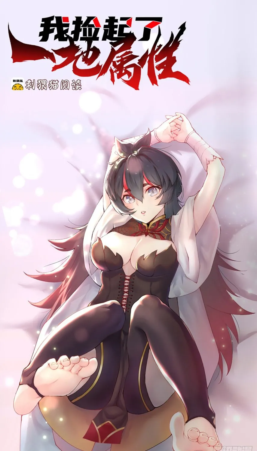 Read I Picked up an Attribute (Colored) chapter 37 image 1 on Lezhin