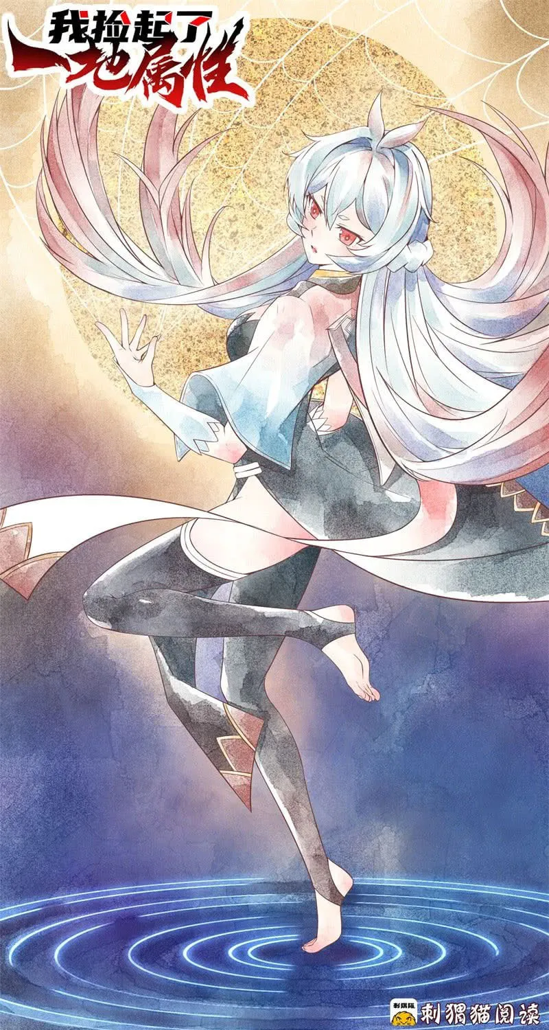 Read I Picked up an Attribute (Colored) chapter 4 image 2 on Lezhin