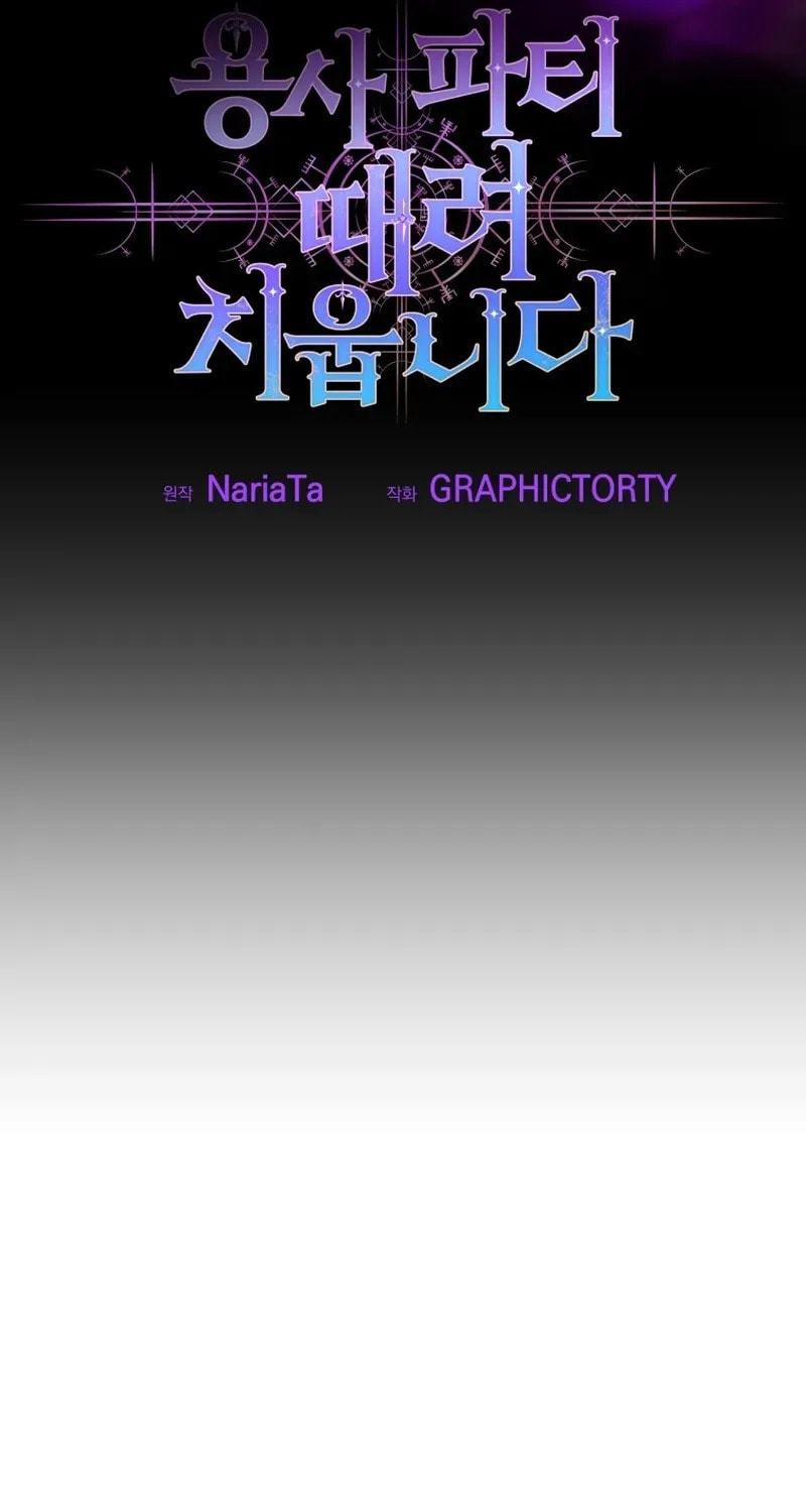 I Quit the Hero's Party Chapter 116 page 48 - 