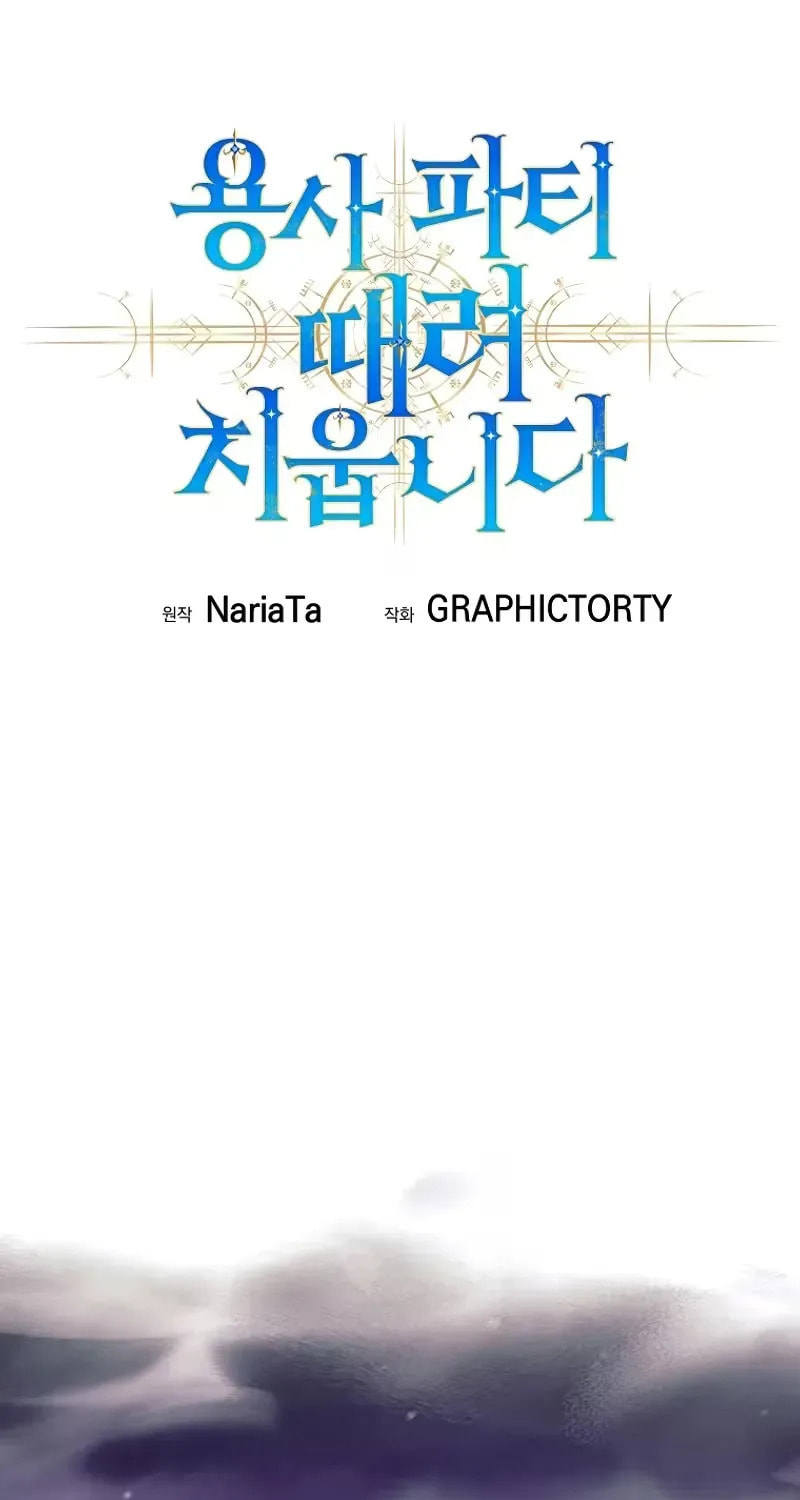 I Quit the Hero's Party Chapter 140 page 67 - 